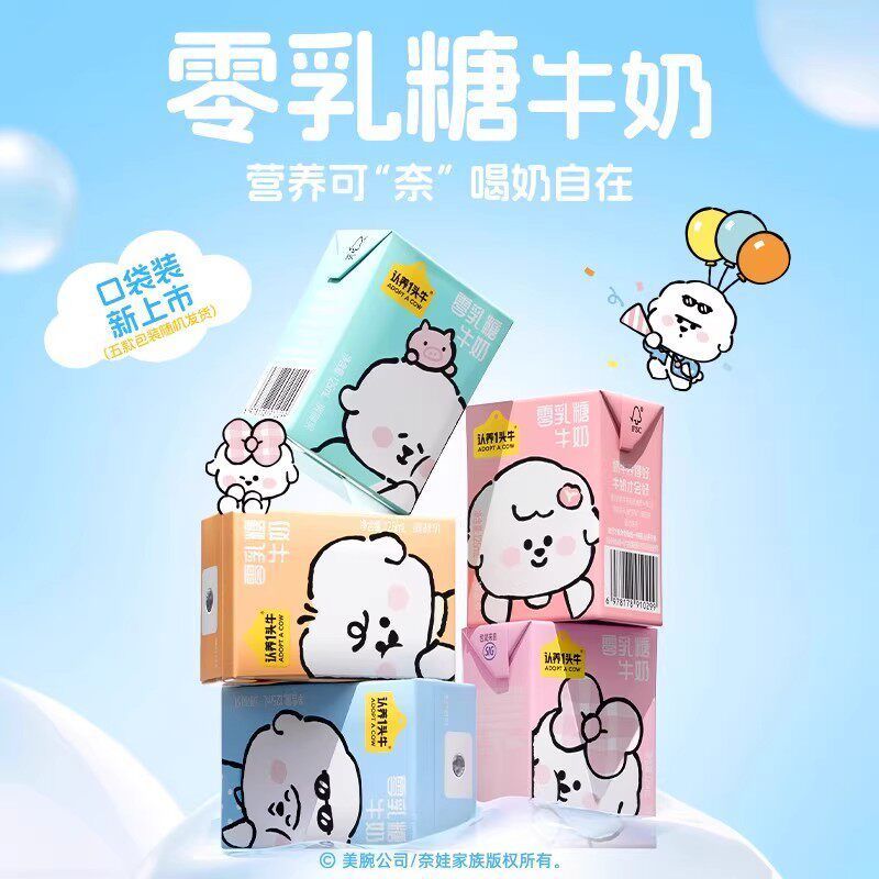认养奈娃联名牛奶125ml/盒拍1发2箱 46.8元 - 线报酷