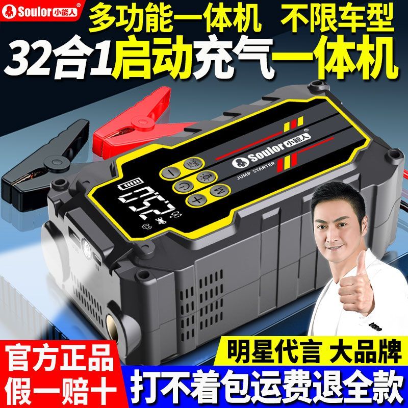 【小能人】汽车应急启动电源车用充气泵一体机强启电源充电小车搭电宝