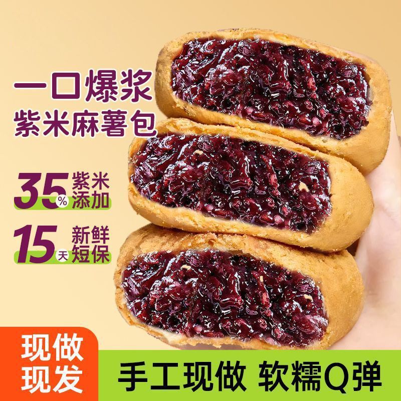 老爷孙五黑紫米麻薯面包手工粗粮糕点心代早餐饱腹健康休闲零食