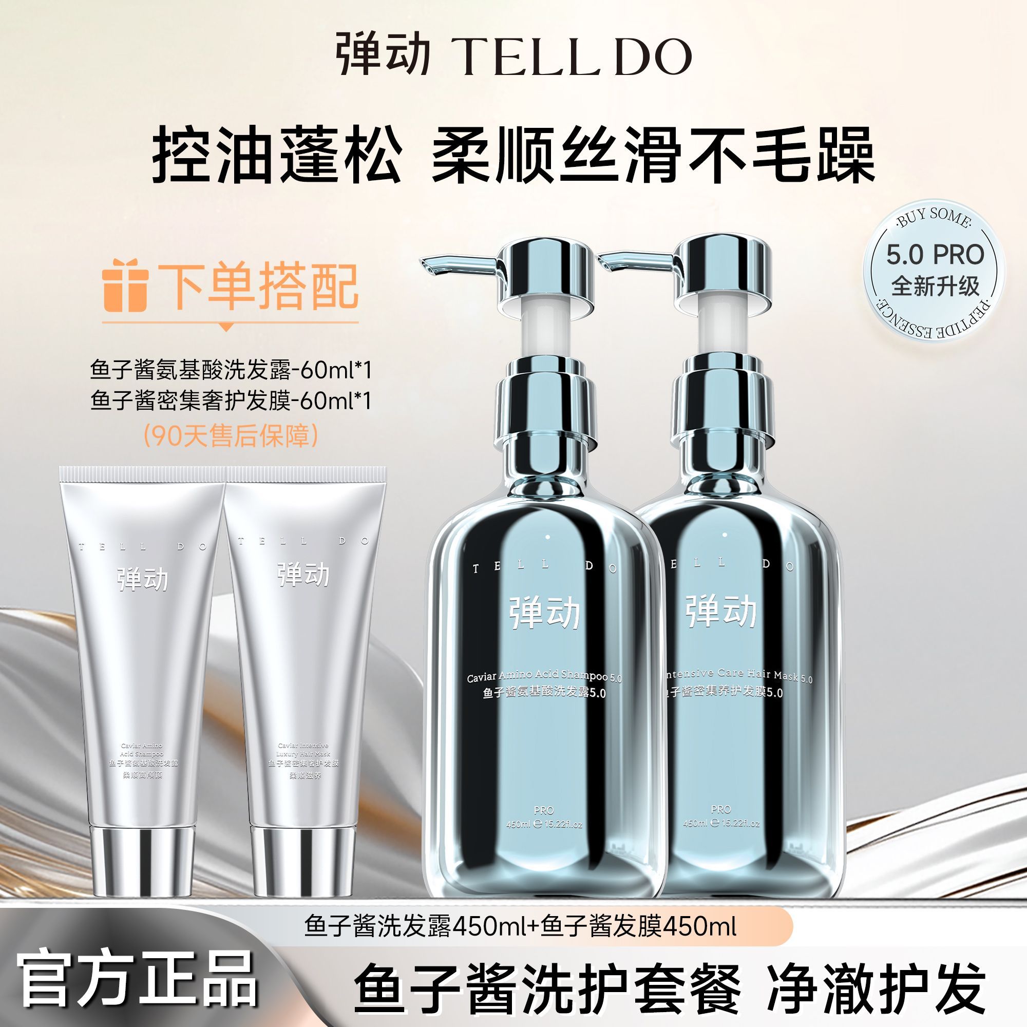 官方弹动鱼子酱洗发水控油蓬松柔顺发膜改善毛躁留香洗护套装