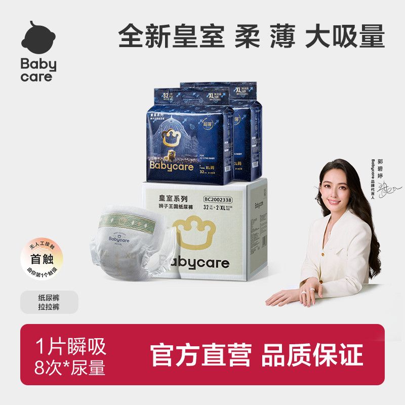 【囤货装】babycare纸尿裤尿不湿皇室狮子王国拉拉裤超薄夏季透气