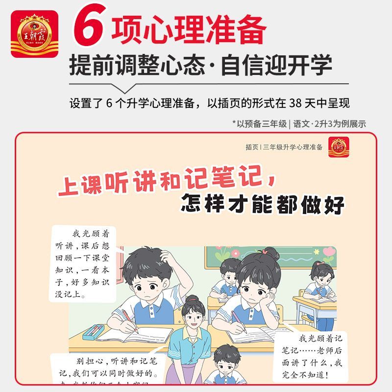 2026新版王朝霞预备一二三四五六年级上册语数英暑假衔接课本预习 图片 5