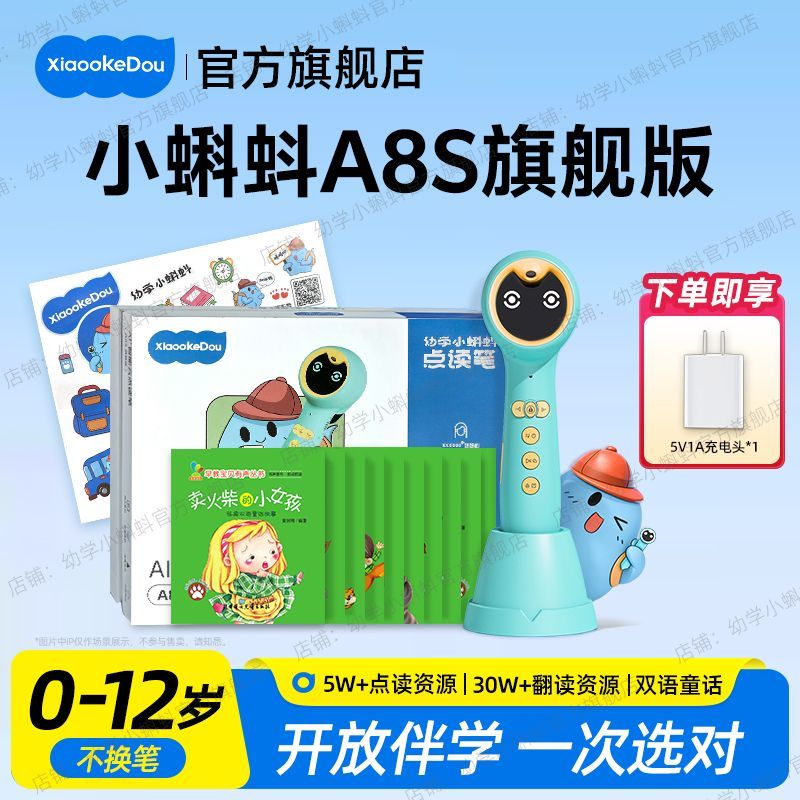 幼学小蝌蚪a8s旗舰版点读笔早教宝贝分级阅读儿童启蒙熏听双语