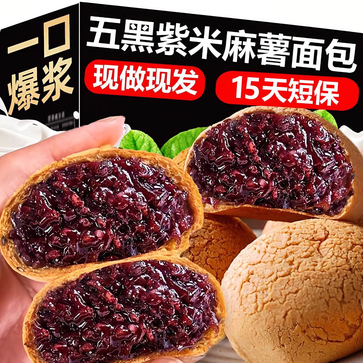 五黑紫米麻薯面包早餐代餐夹心面包麻球泡芙软欧包糕点健康小零食