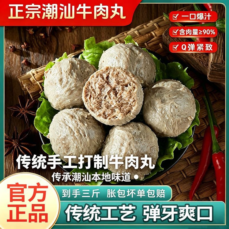 硕记农场潮汕牛肉丸火锅食材烧烤正宗新鲜汕头特产手工丸子