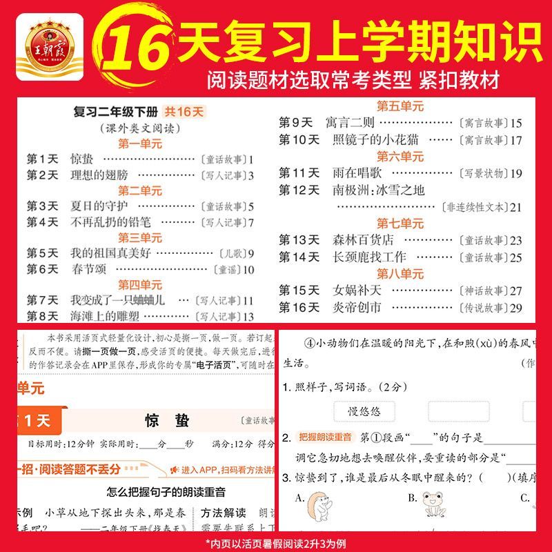 2026上册王朝霞活页暑假衔接同步阅读计算1-6年级语文数学英字帖 图片 8