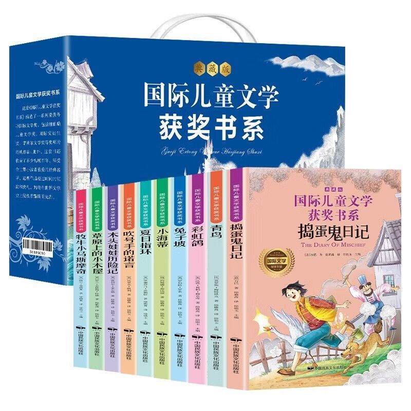 国际儿童文学获奖书系全套10册 儿童文学小说小学生课外阅读书