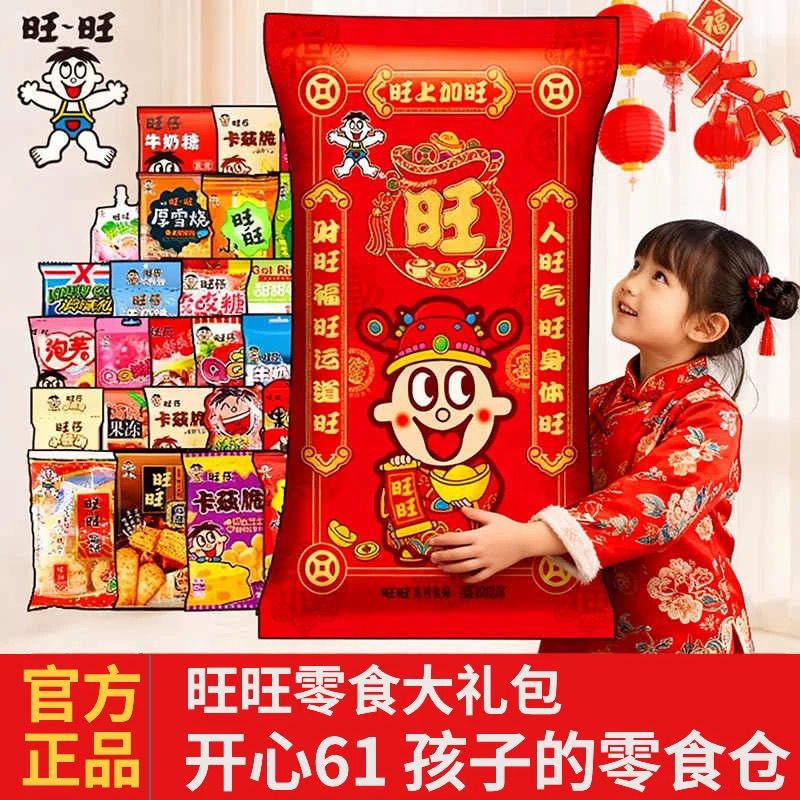 旺旺零食大礼包休闲雪饼仙贝组合装六一儿童节送孩子怀旧经典小吃