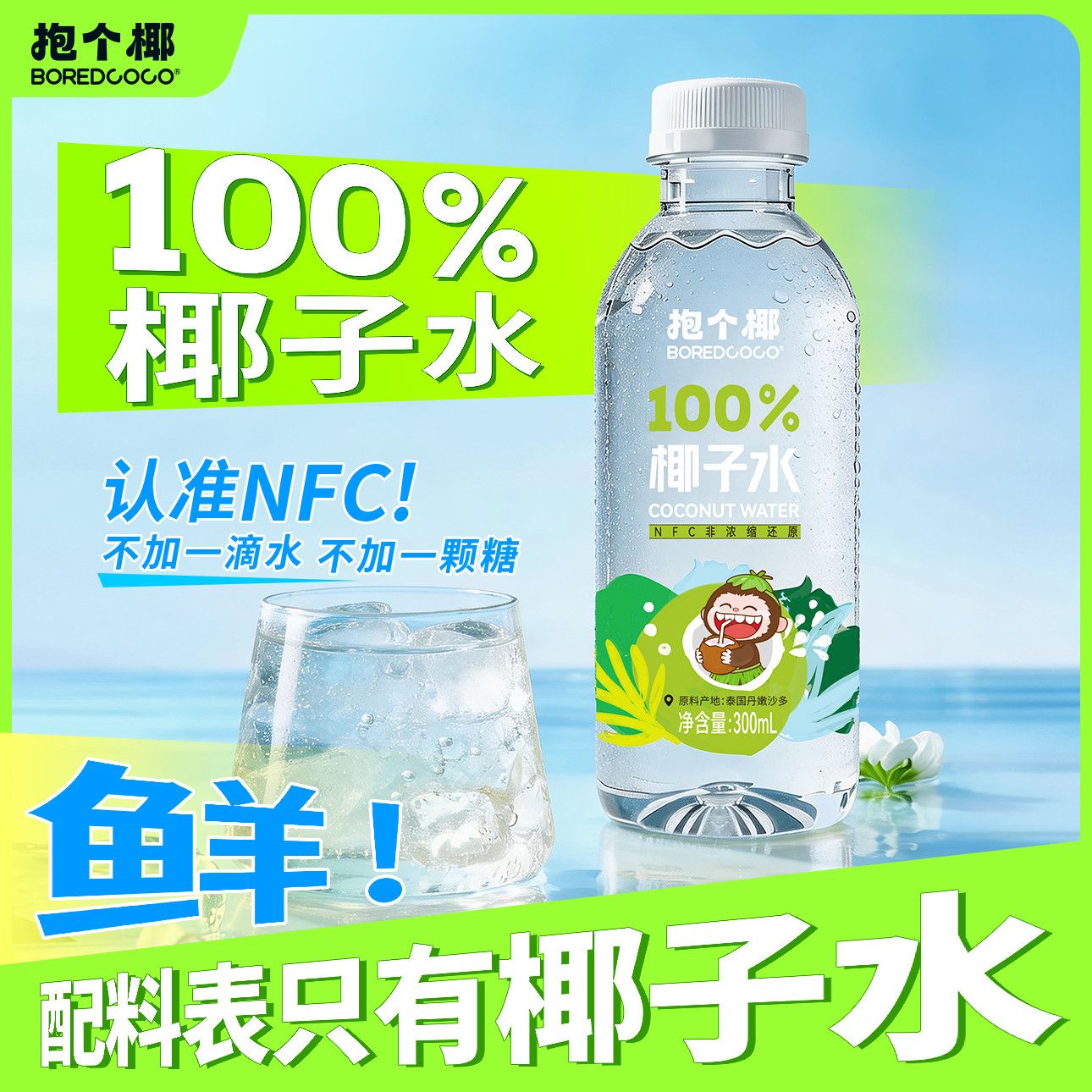 BOREDCOCO泰国NFC100%椰子水椰青水饮品孕妇可喝夏季清凉饮料整箱 图片 2