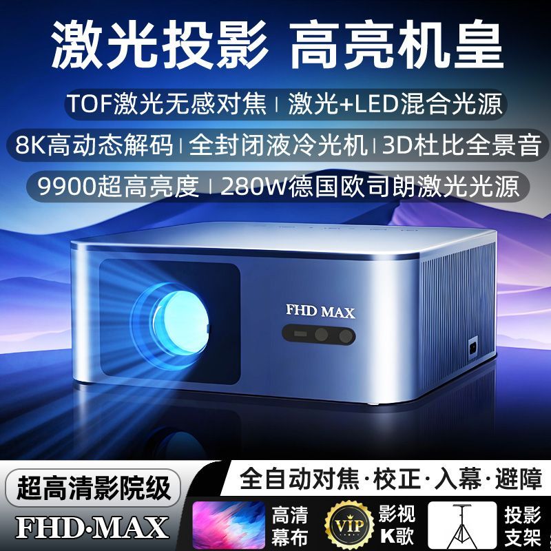 激光投影2026全新高亮投影仪手机投影仪家用酒店民宿高清4K投影机