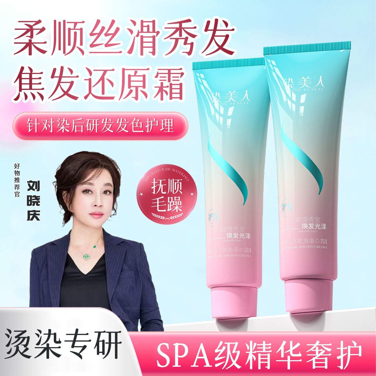 染美人护发素水光发膜修护干枯毛躁滋养发质护发养发多肽角蛋白霜 图片 10