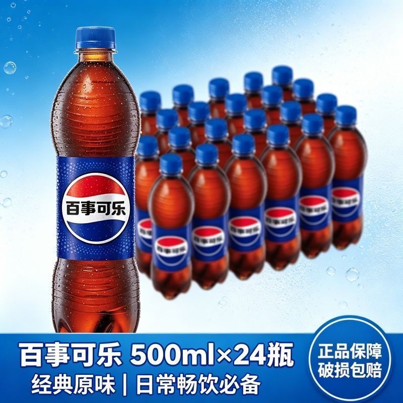 百事可乐 1.9元,百事可乐500ml*24瓶 46.9元,康师傅冰红茶500ml15瓶 29.5元 - 线报酷 百事可乐 1.9元,百事可乐500ml*24瓶 46.9元,康师傅冰红茶500ml15瓶 29.5元 - 线报酷