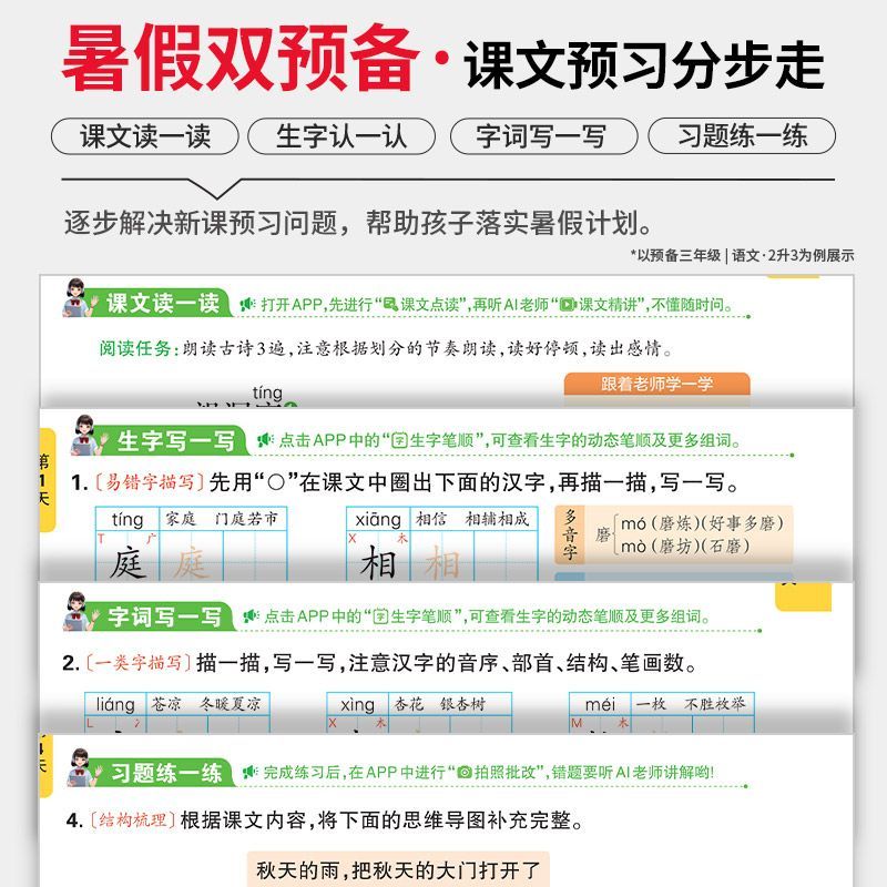 2026新版王朝霞预备一二三四五六年级上册语数英暑假衔接课本预习 图片 4