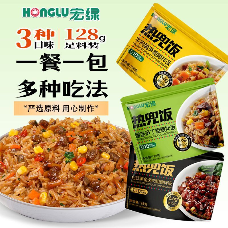 宏绿】袋装热饭兜冲泡高纤三色粗粮免煮懒人拌饭户外速食米饭即食