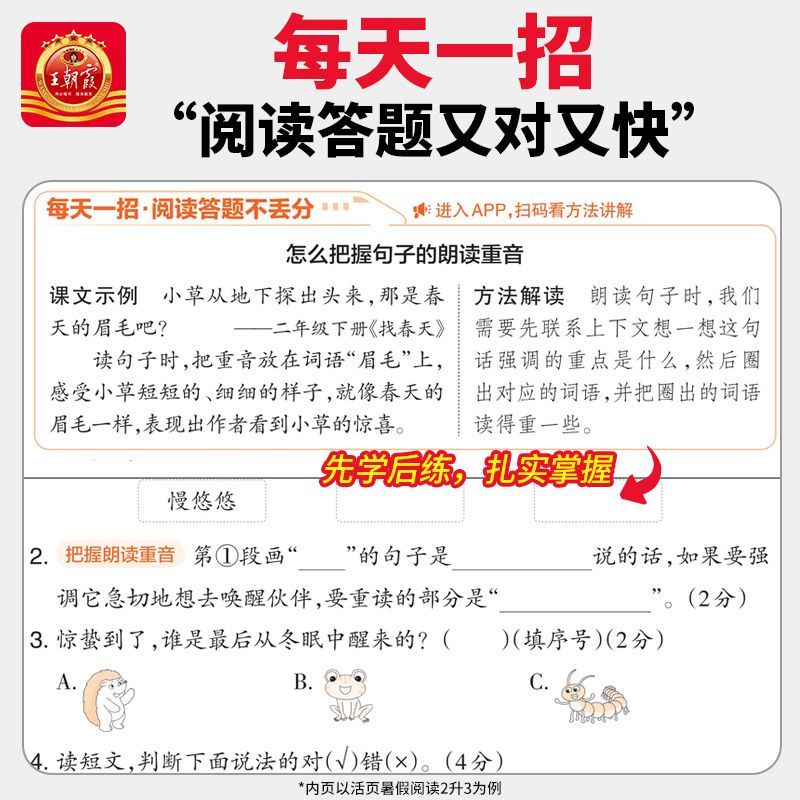 2026上册王朝霞活页暑假衔接同步阅读计算1-6年级语文数学英字帖 图片 10