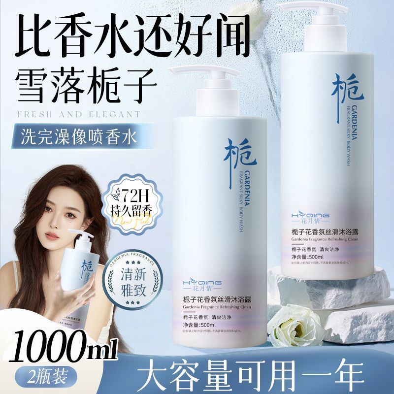 花月情栀子花香氛沐浴露控油保湿 图片 5