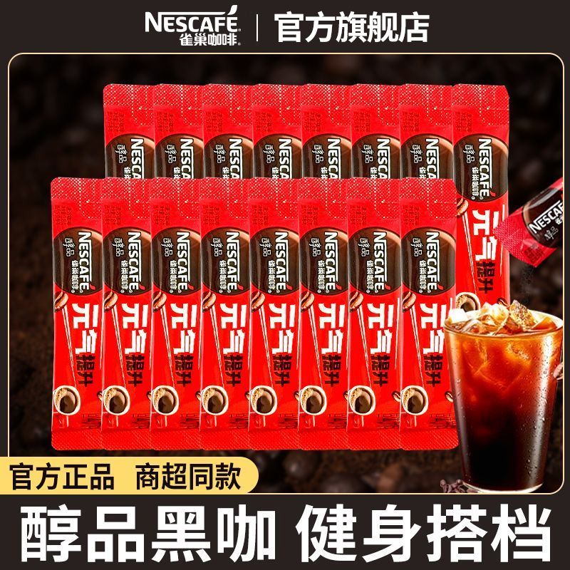 雀巢咖啡醇品速溶黑咖啡