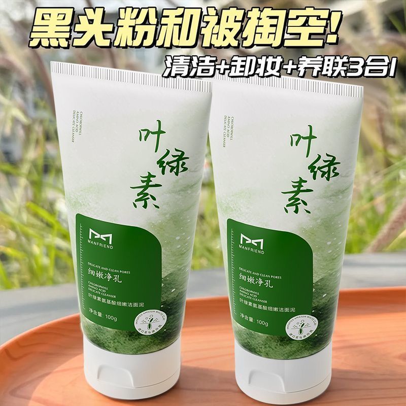 叶绿素洗面奶氨基酸控油深层清洁黑头收缩毛孔洁面女士洁面乳