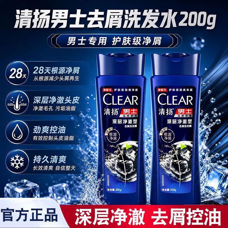 正品清扬洗发水200g去屑止痒深层净澈瓶装控油清爽洗头膏家用便携