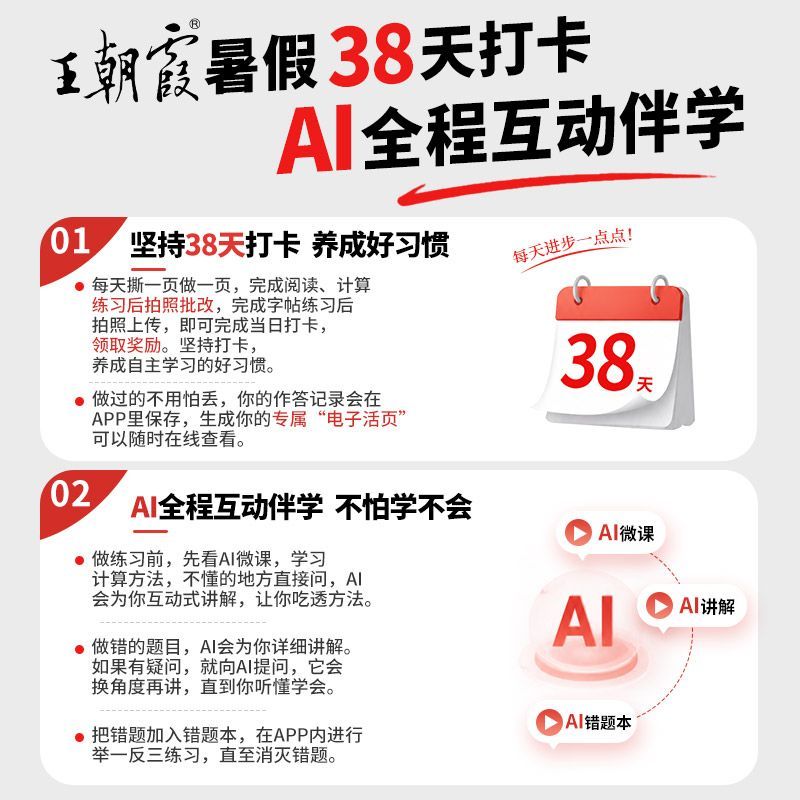 2026上册王朝霞活页暑假衔接同步阅读计算1-6年级语文数学英字帖 图片 7
