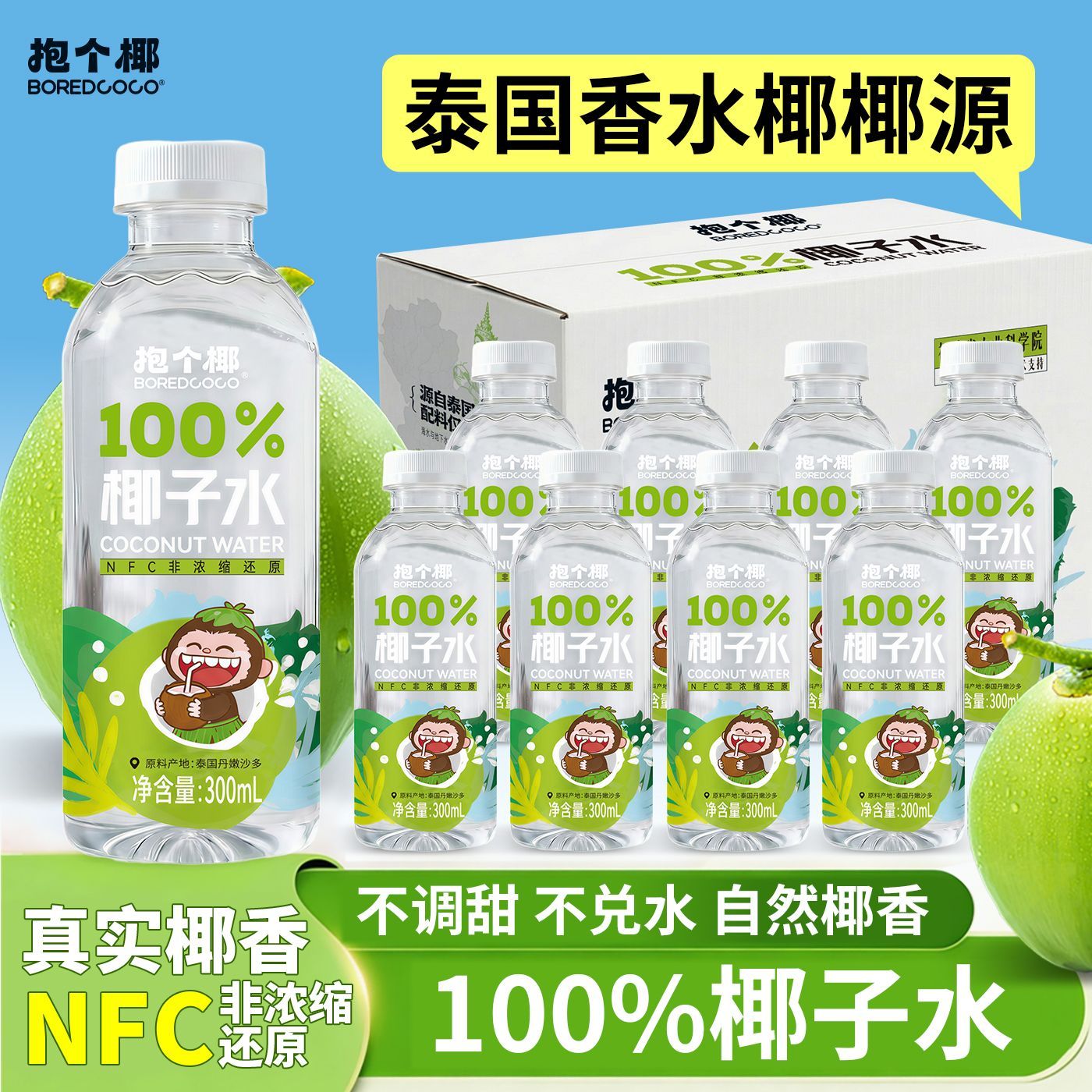 BOREDCOCO泰国NFC100%椰子水椰青水饮品孕妇可喝夏季清凉饮料整箱 图片 3