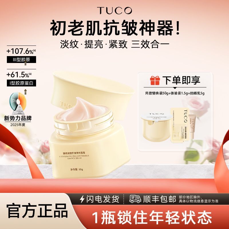 TUCO法老面霜抗皱紧致面霜保湿滋润护肤品送妈妈长辈礼物正品女友