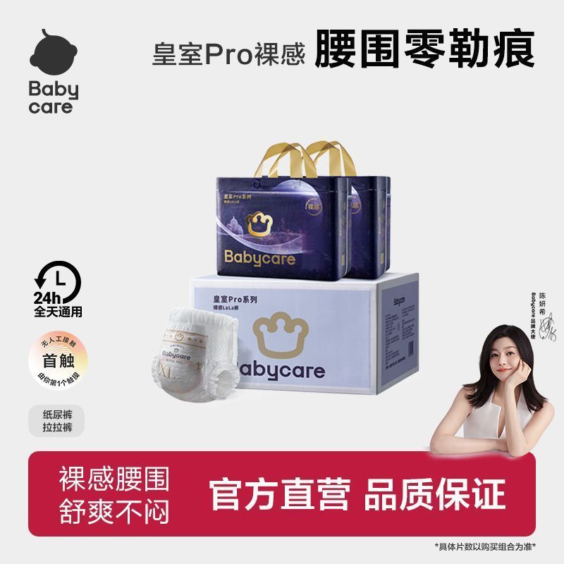 babycare皇室pro裸感纸尿裤新生儿日夜用超薄透气尿不湿