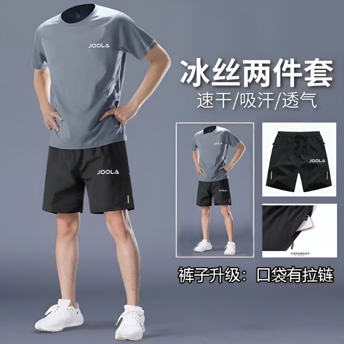 尤拉JOOLA夏季新款冰丝休闲短袖套装男短裤速干宽松运动套装透气