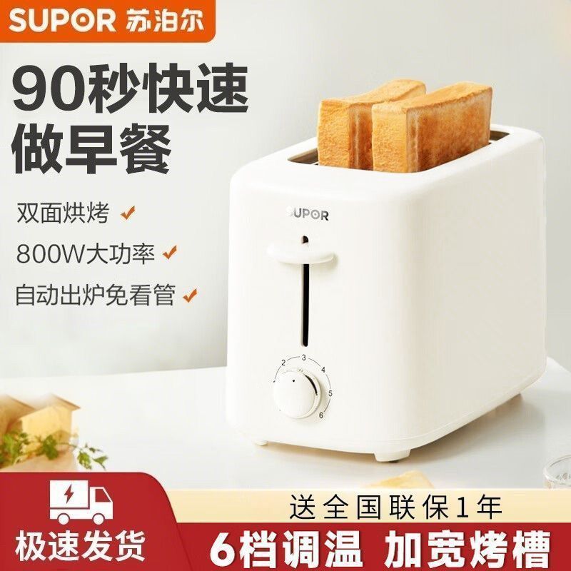 【苏泊尔】早餐机复古烤面包机吐司家用全自动轻食高颜值多士炉烹饪机