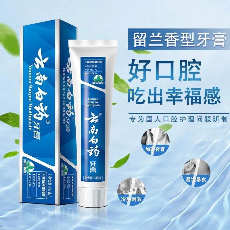 云南白药牙膏护龈减轻牙龈问题洁白牙齿清洁口腔清新口气正品官旗