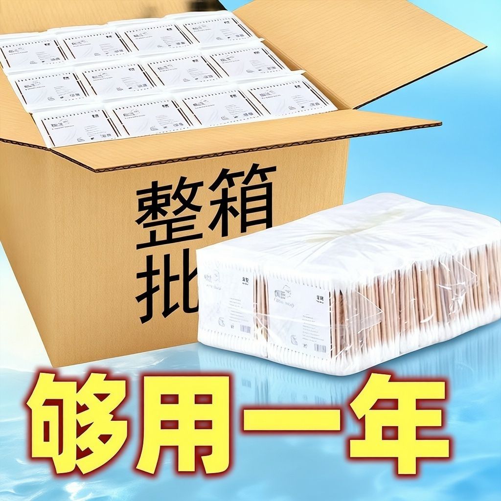 棉签化妆专用卸妆掏耳朵一次性卫生棉棒双头两用一整箱家用家庭装