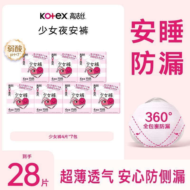高洁丝安睡裤生理期安睡裤型卫生巾超薄少女裤夜安裤经期安全裤