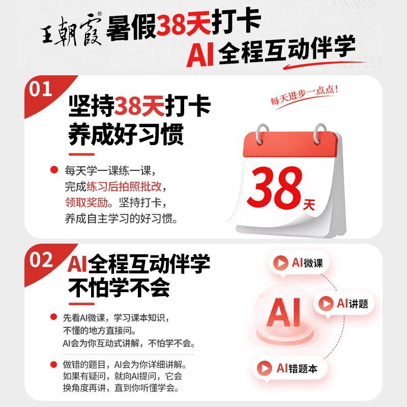 2026新版王朝霞预备一二三四五六年级上册语数英暑假衔接课本预习 图片 2