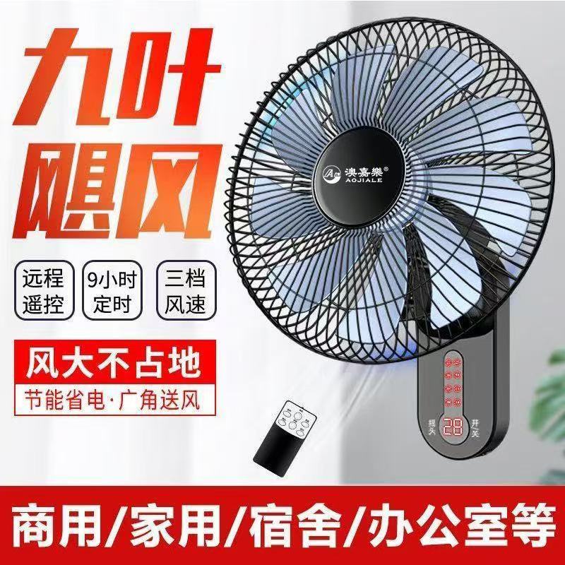 壁扇挂壁式电风扇家用厨房静音工业宿舍商用大风力摇头墙壁挂风扇