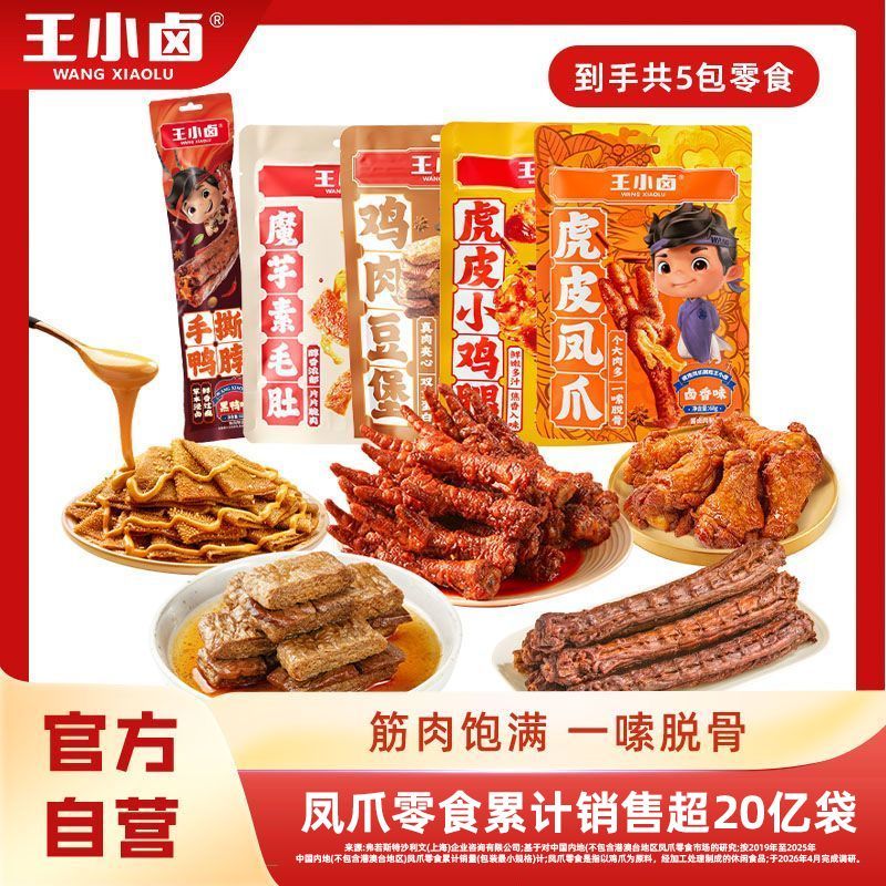 王小卤虎皮凤爪鸭脖素毛肚小鸡腿423g共5包网红休闲即食卤味零食