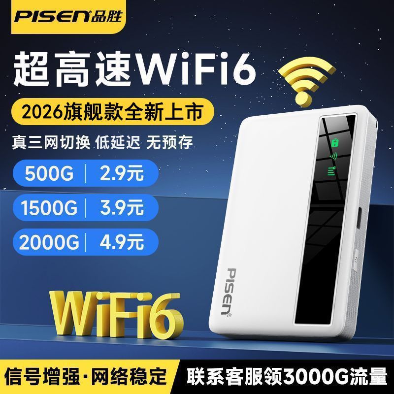 品胜随身wifi新款充电移动路由器户外宿舍车载无线便携上网全网通