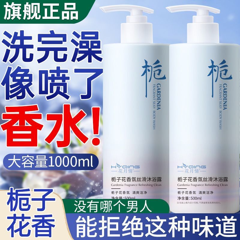 花月情栀子花香氛沐浴露控油保湿 图片 4