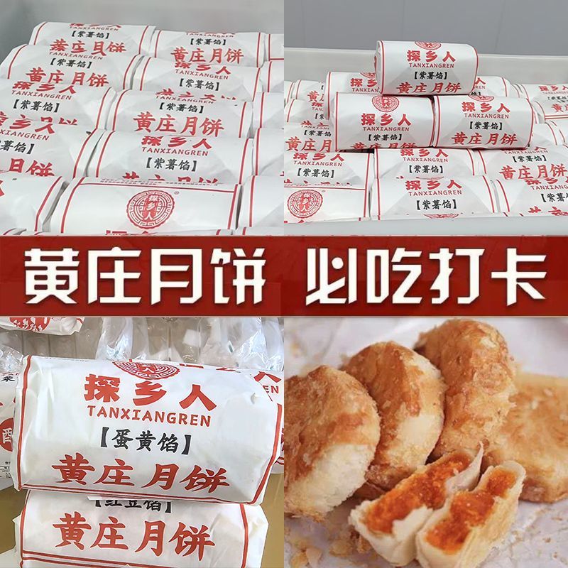 正宗黄庄月饼咸蛋黄酥饼山楂板栗点心糕点酥皮老式传统手工零食