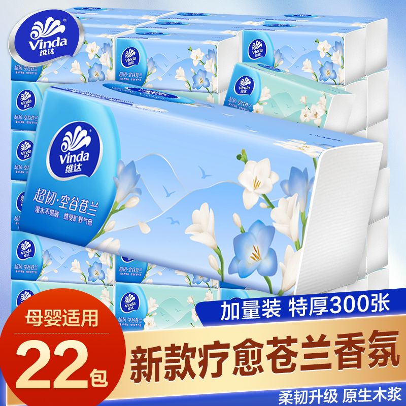 【小苍兰香】维达抽纸新款大包家用纸巾整箱
