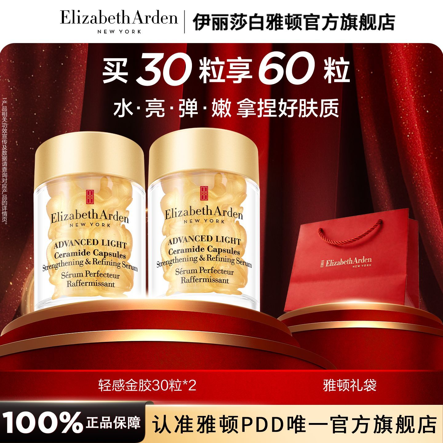 官方正品雅顿轻感金胶60粒抗皱修护水感油精华补水保湿