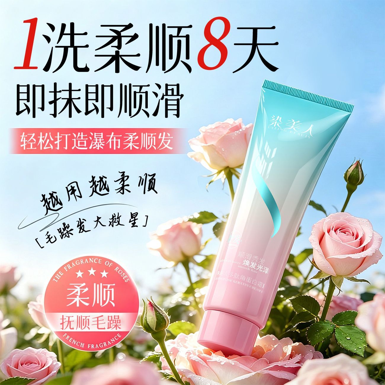 染美人护发素水光发膜修护干枯毛躁滋养发质护发养发多肽角蛋白霜 图片 7