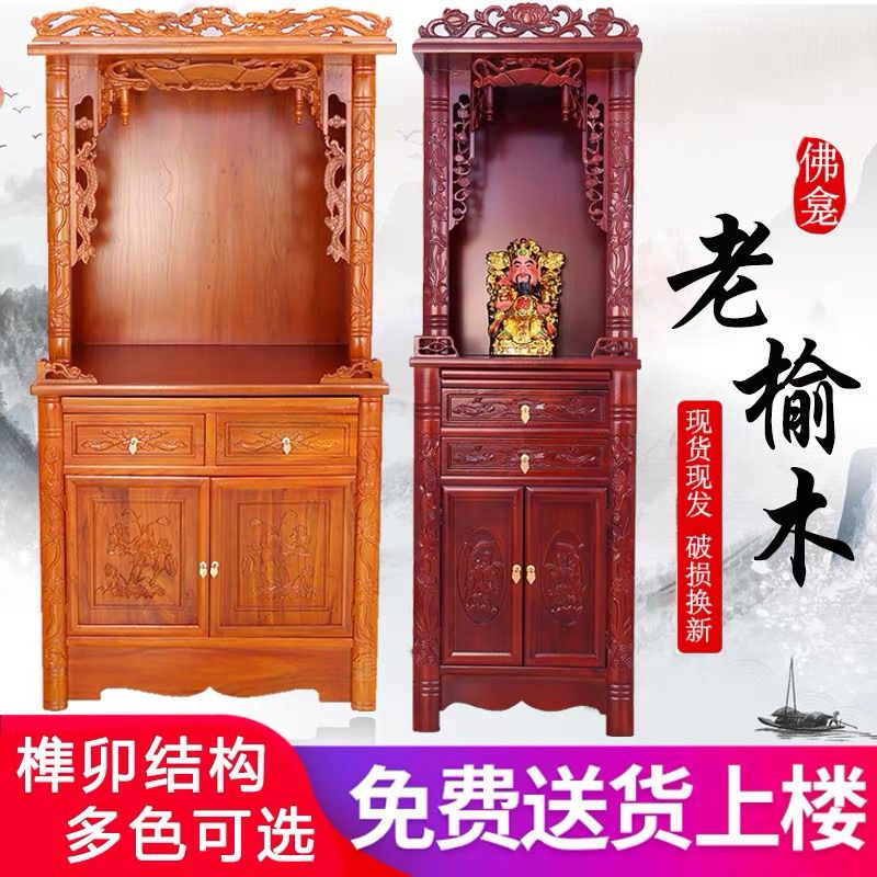 老榆木佛柜财神爷佛柜神龛家用关公观音菩萨中式神台简约客厅供桌