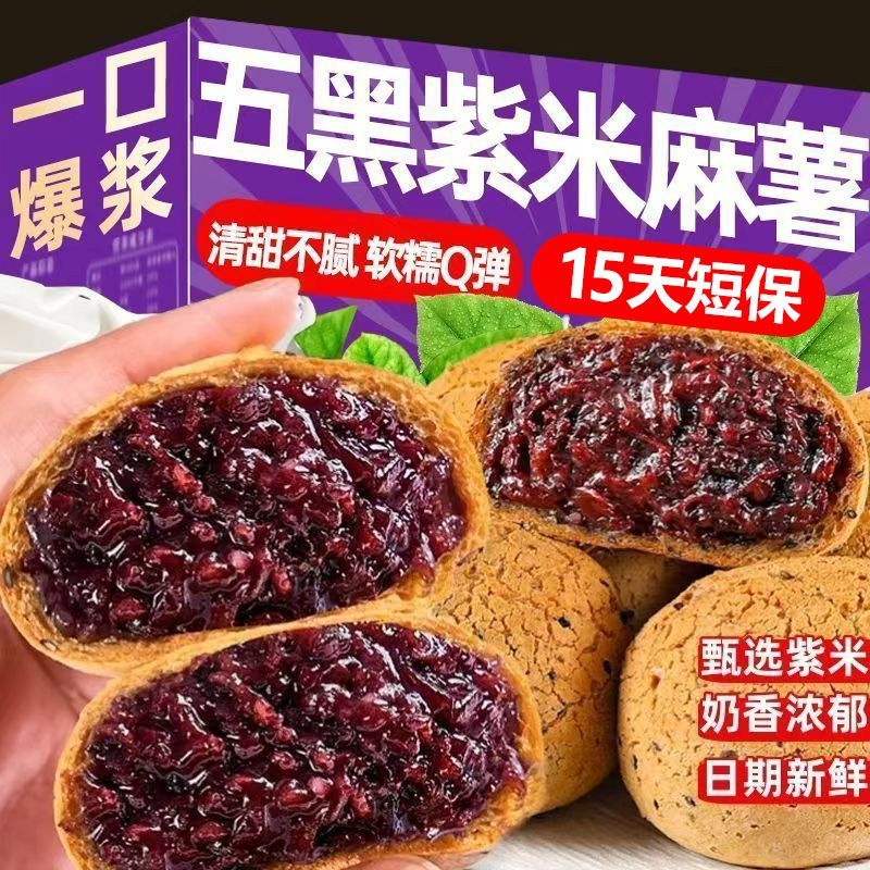 网红爆浆五黑紫米麻薯球面包学生营养早餐代餐休闲零食整箱批发