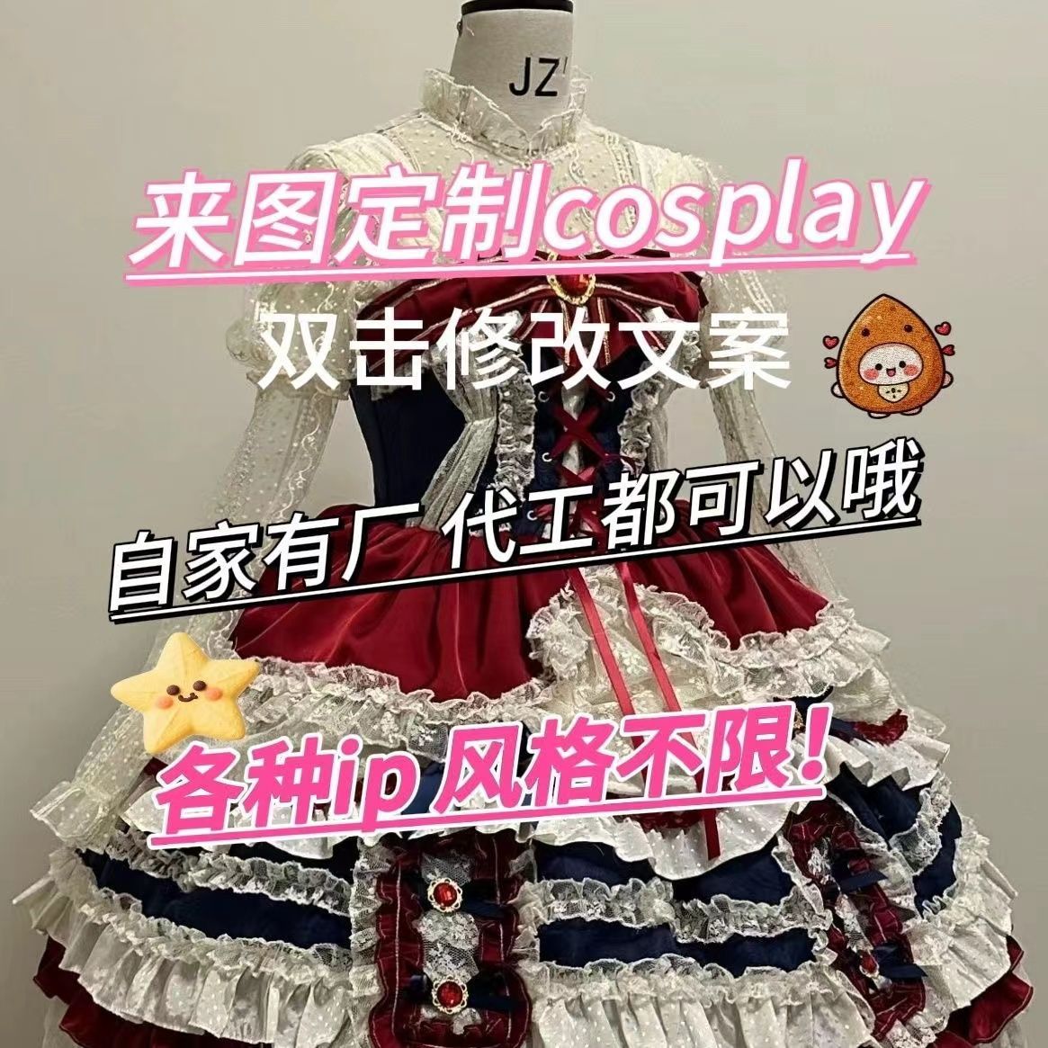 cosplay专业定制支持来图定制风格不限线下3000平工厂代工定制