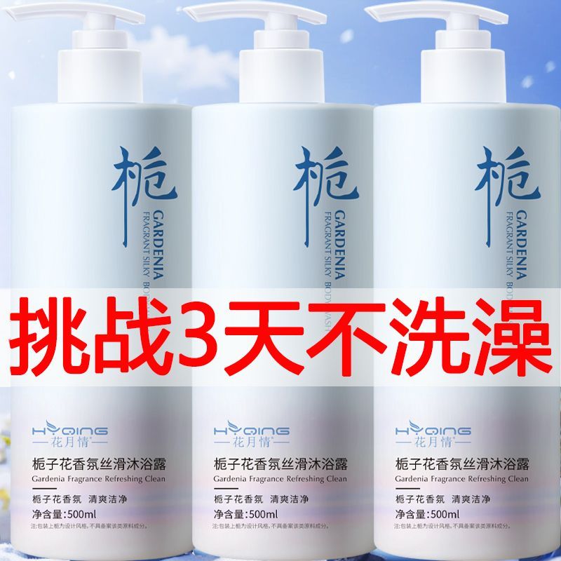 花月情栀子花香氛沐浴露控油保湿 图片 3