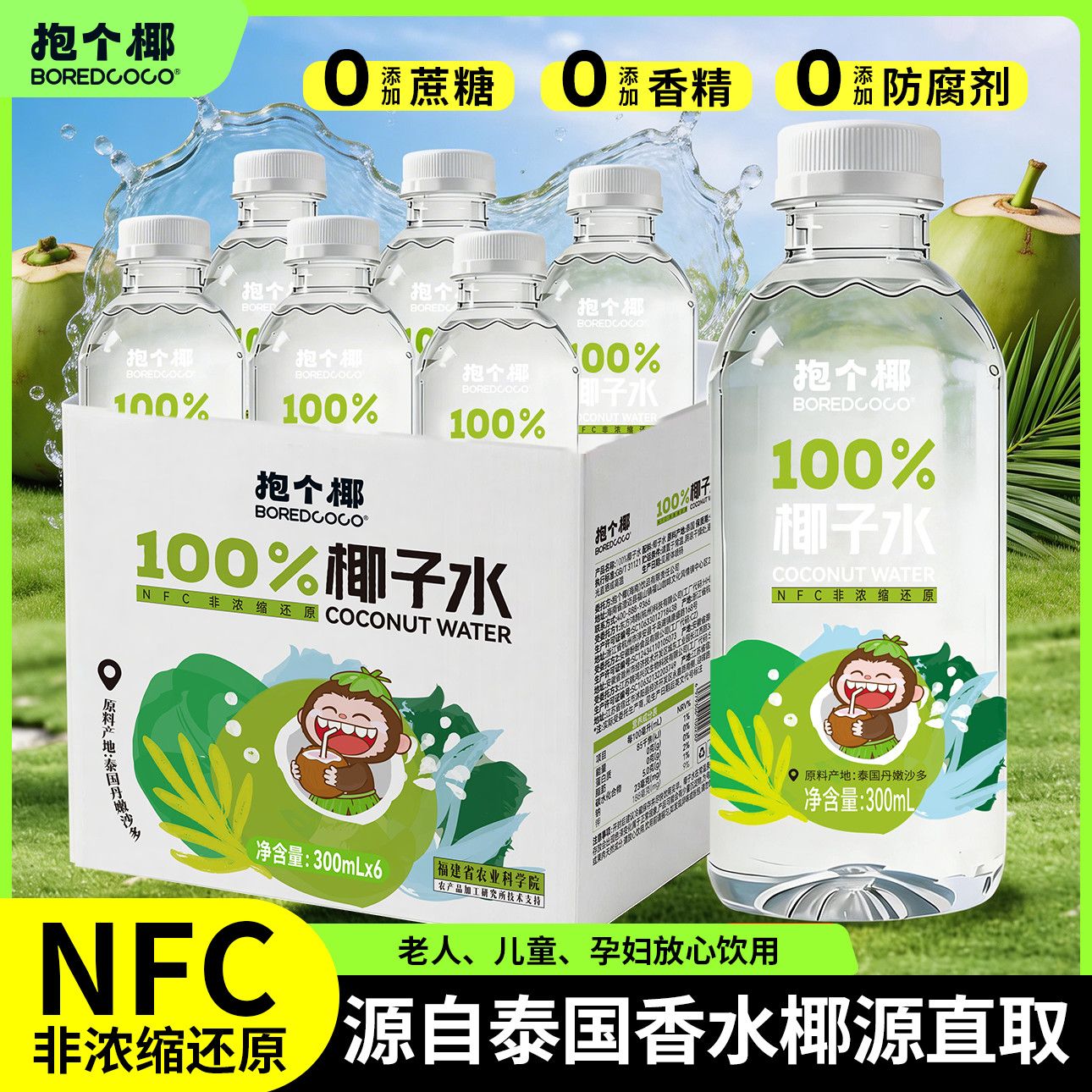 抱个椰NFC100纯椰子水泰国进口椰源0脂肪含电解质孕妇可喝的饮料