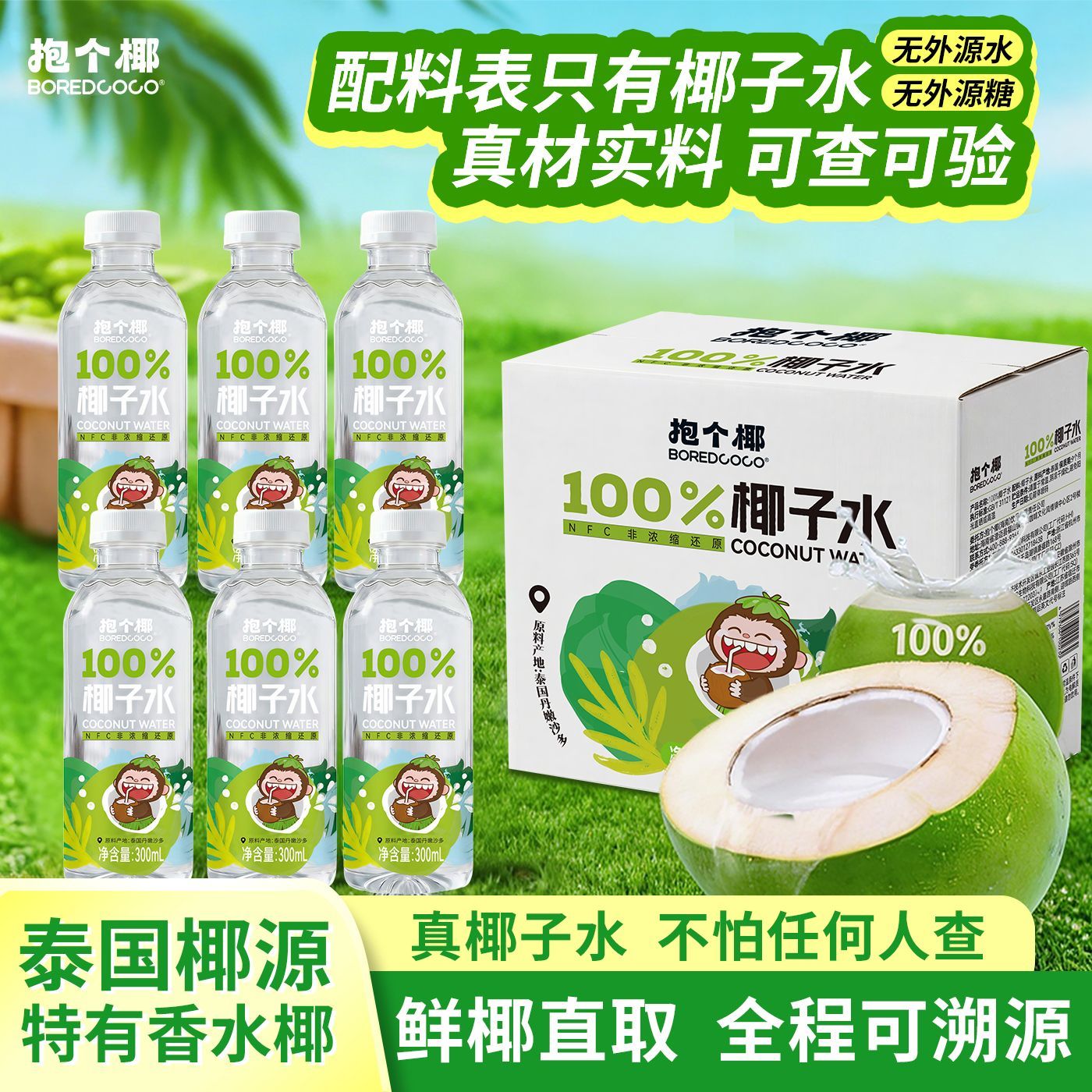 BOREDCOCO泰国NFC100%椰子水椰青水饮品孕妇可喝夏季清凉饮料整箱 图片 4