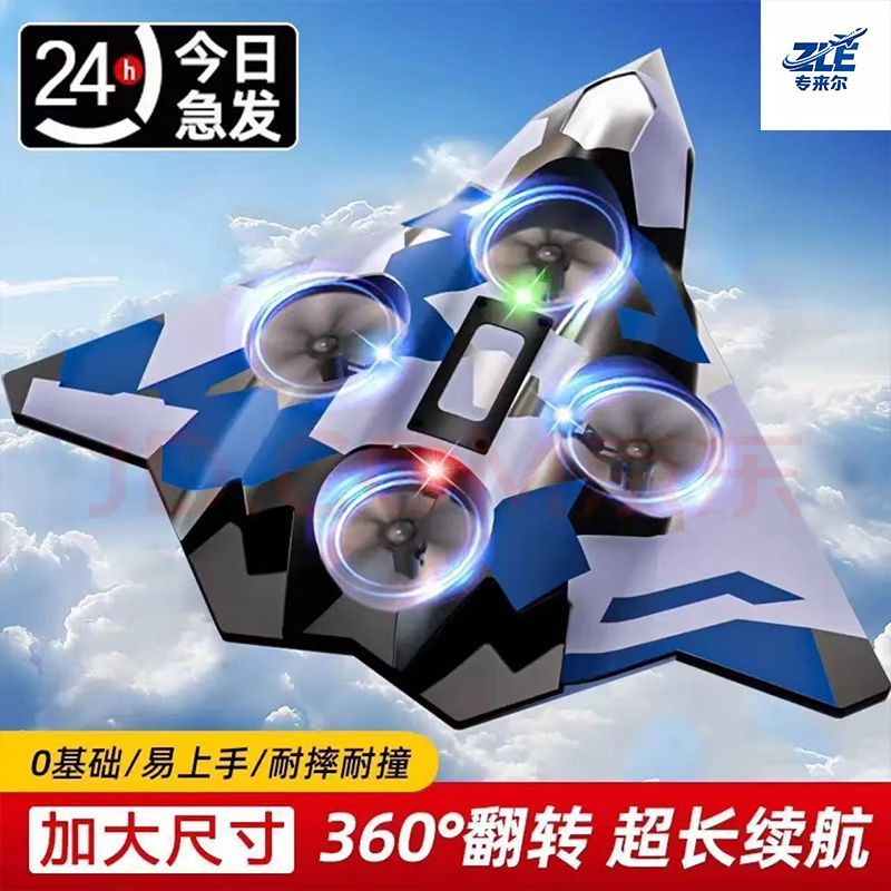 2026新款第六代战斗机飞行器泡沫飞机遥控四轴无人机儿童玩具男孩