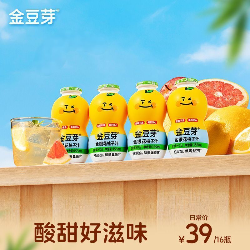 官旗塑膜加固包装金豆芽官方金银花柚汁155ml复合果汁无蔗糖