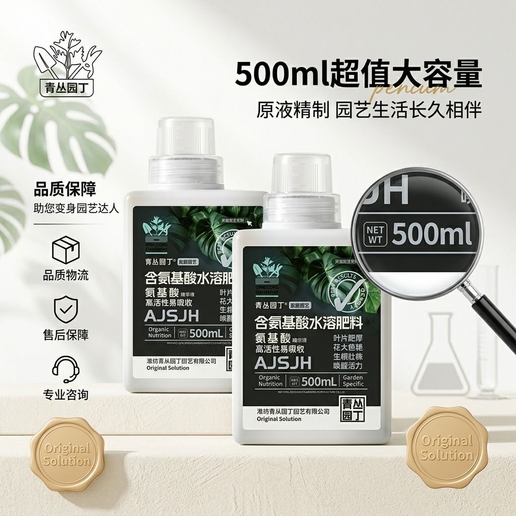 青丛园丁氨基酸枝芽爆发打破僵苗促进根系发育叶片肥厚园艺通用 图片 7